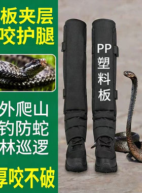 防蛇咬护腿户外登山园林防刺防扎蛇场养殖训狗防咬防猫抓咬Pp夹板