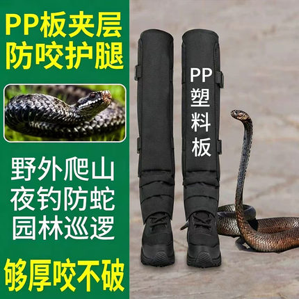 防蛇咬护腿户外登山园林防刺防扎蛇场养殖训狗防咬防猫抓咬PE夹板