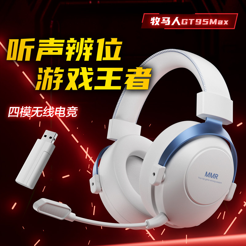 四模GT95Max牧马人游戏电竞耳机头戴式有无线蓝牙2.4G电脑