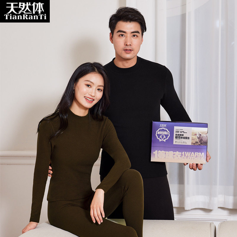 天然体中领保暖内衣打底衫保暖裤