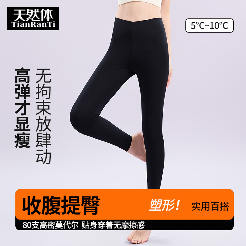 天然体莫代尔高腰提臀保暖裤女士