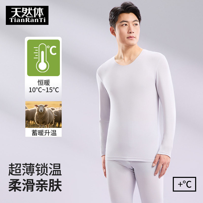 天然体超薄莫代尔羊毛保暖内衣