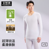 天然体2025秋男超薄莫代尔保暖内衣羊毛秋衣秋裤 8663AB 隐形打底衫