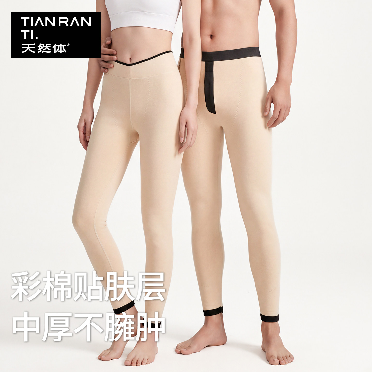 天然体秋冬双层加厚保暖打底裤