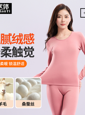 天然体2025冬女蚕丝羊毛保暖内衣加厚内磨毛秋衣修身打底裤8674AB