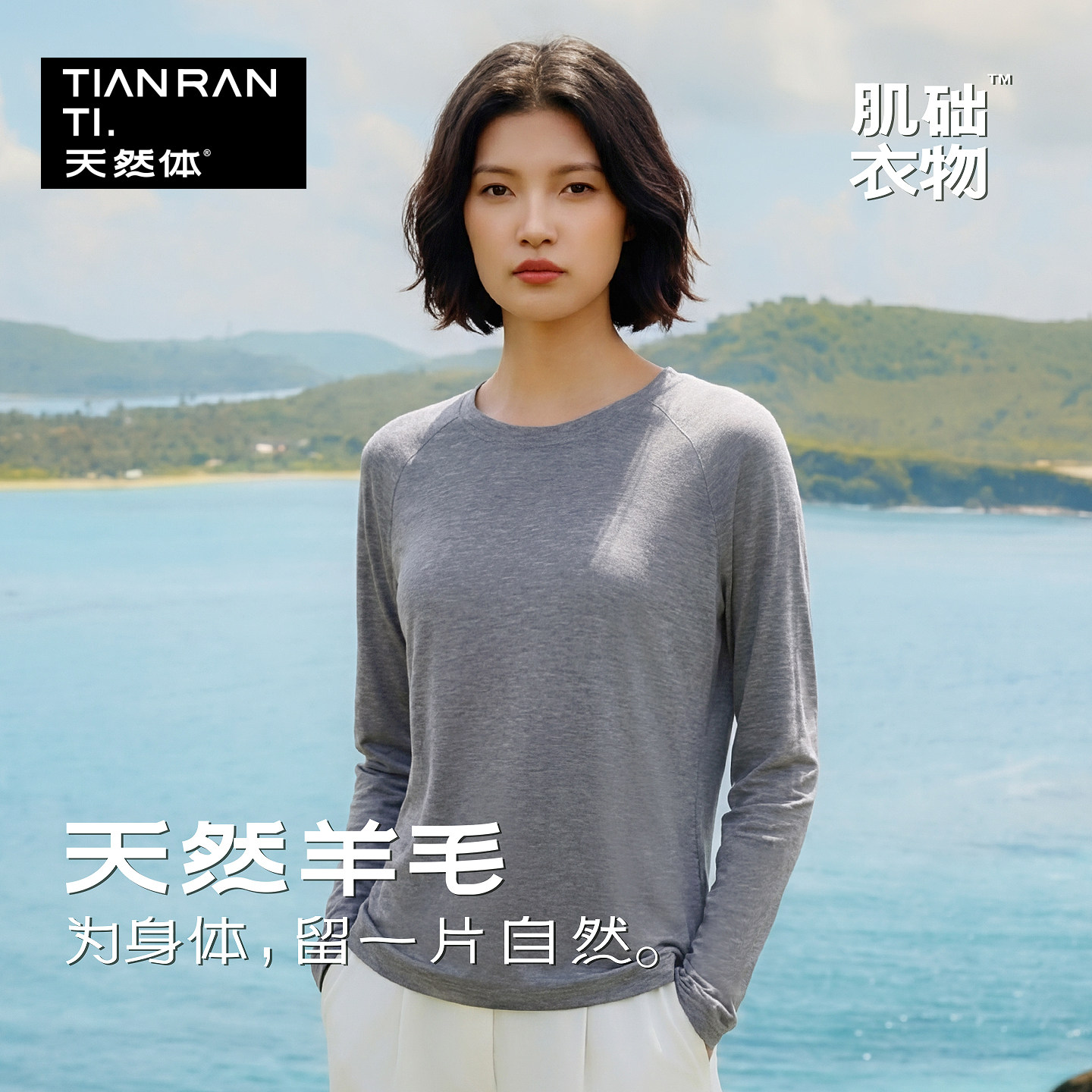 天然体2026春夏新款天丝羊毛长袖T恤女薄款圆领修身显瘦上衣8718