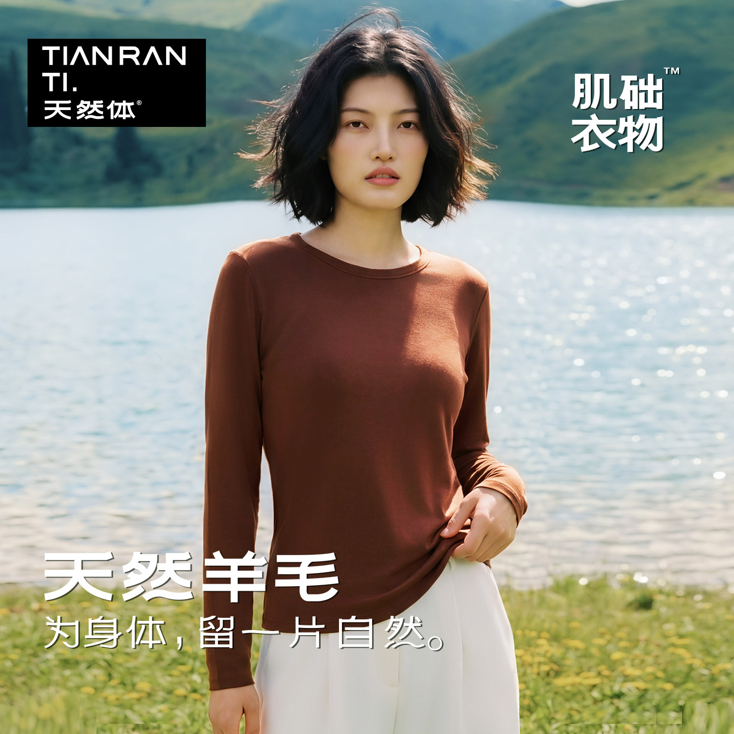 天然体2026春夏新款羊毛长袖T恤女薄款圆领修身显瘦打底衫8711