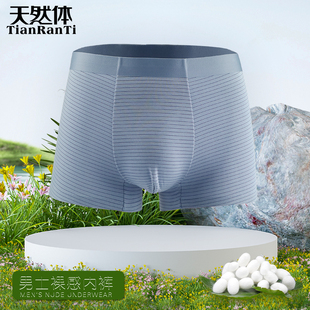 男生内裤 无痕条纹平角裤 夏季 莫代尔蚕丝一片式 2178 薄款 天然体新款