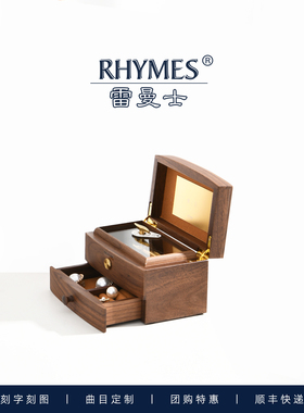 RHYMES雷曼士30音首饰盒私人定制送女友生日情人礼物胡桃木八音盒