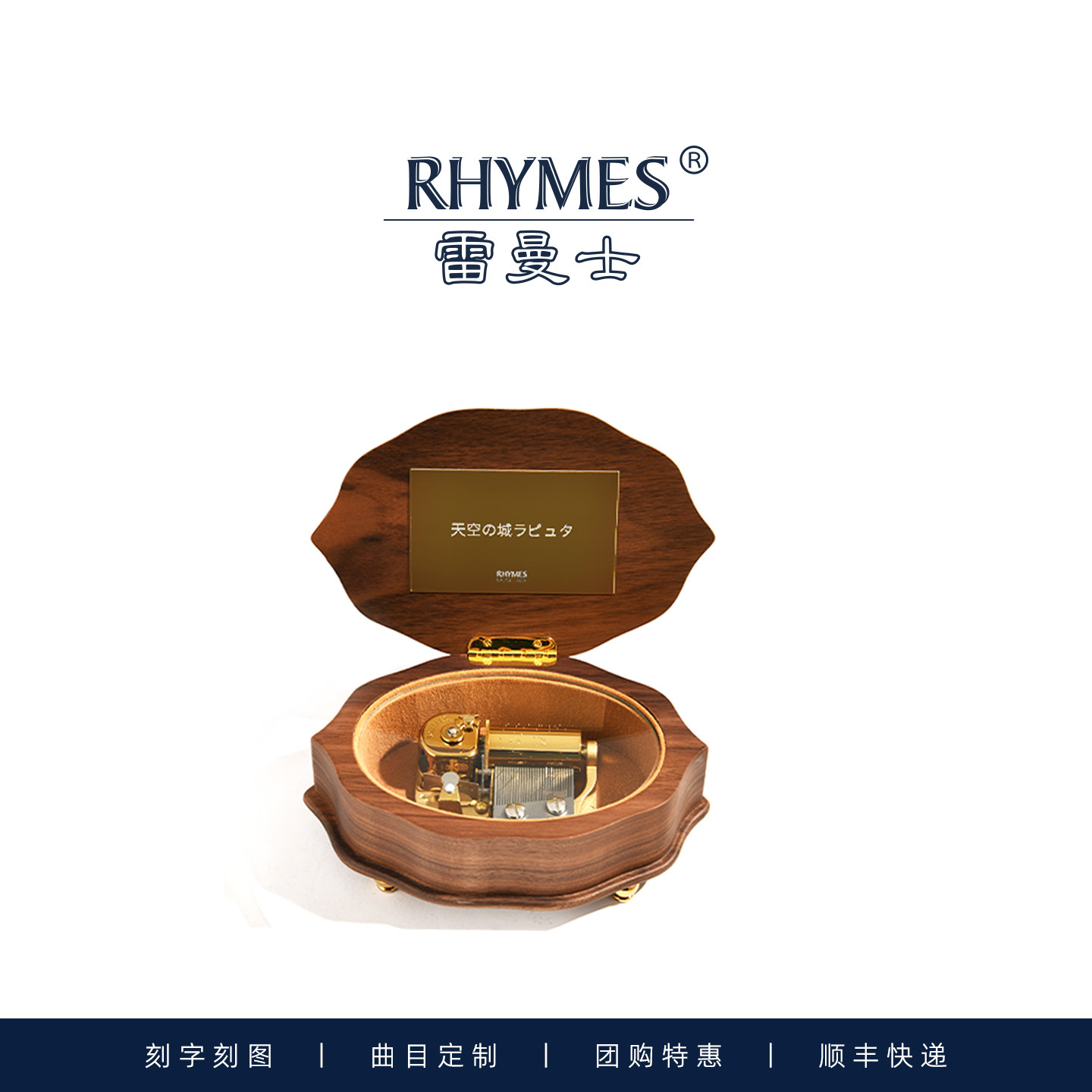 雷曼士八音盒情人节礼物胡桃木树叶款定制商务创意礼rhymes音乐盒