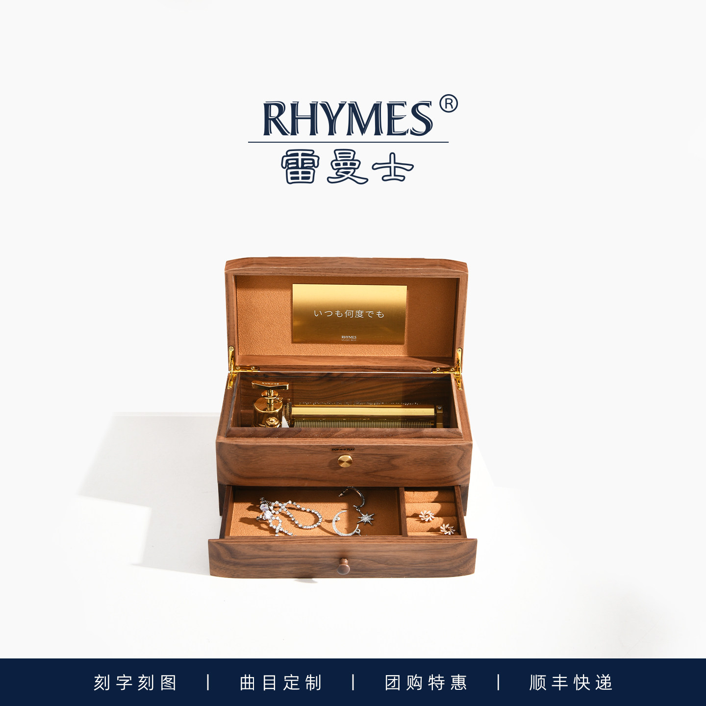 RHYMES雷曼士78音首饰盒定曲团购送女友生日情人圣诞礼物音乐盒
