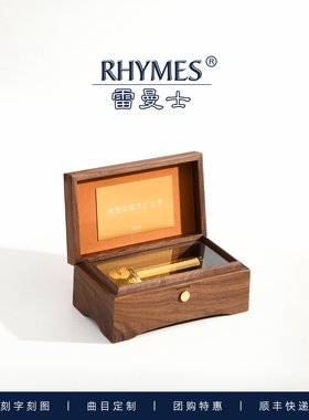 RHYMES音乐盒50音胡桃木私人定制曲目送女友情人节创意礼物八音盒