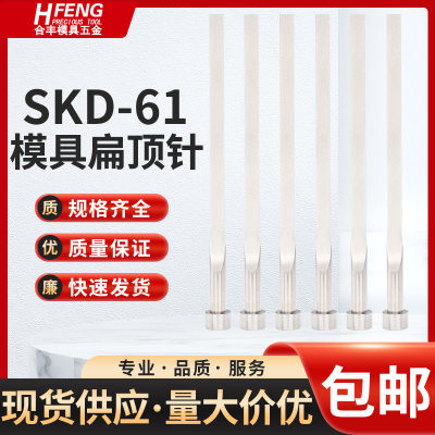 模具扁顶针skd61现货扁顶杆方顶针A=0.8 1 1.2 1.5 2非标定制