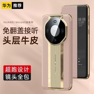 适用华为Mate60手机壳Mete60pro十翻盖保护真皮套ALN一AL00智能全包BRA防摔mt硬壳mata魅特AL80男POR女meta
