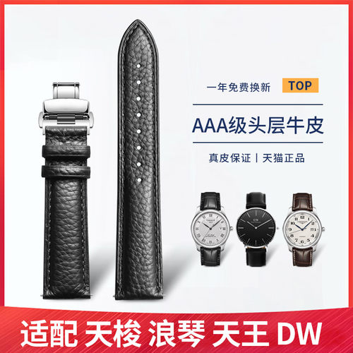 真皮手表带适用天梭浪琴DW天王