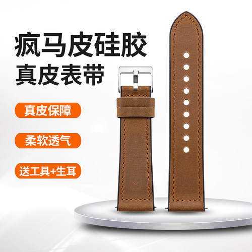 丹灵公主偏薄真皮疯马皮硅胶表带