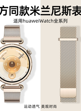 米兰尼斯不锈钢金属表带链女按键男款适用华为Wacthgt6/5/4/32pro