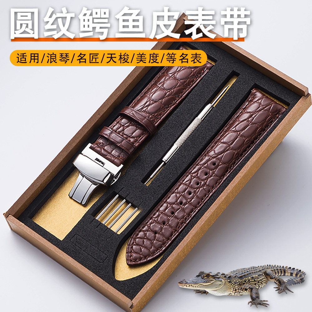 丹灵公主圆纹鳄鱼皮蝴蝶扣表带男
