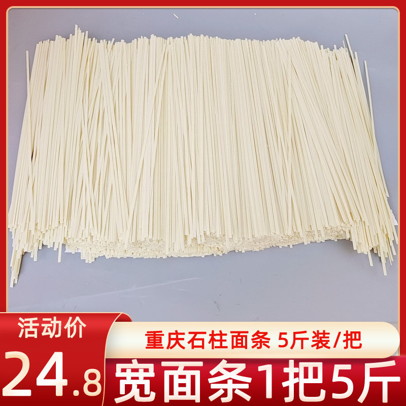 重庆石柱特产黄水挂面纯手工自制