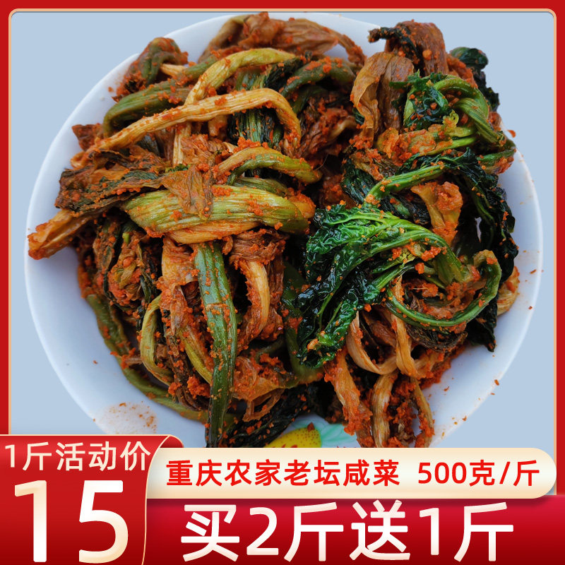 重庆石柱特产农家自制酸辣老咸菜下饭菜腌制菜盐菜回锅肉料小包装
