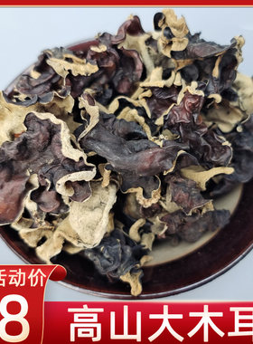 重庆大木耳干货木耳菜散装干货