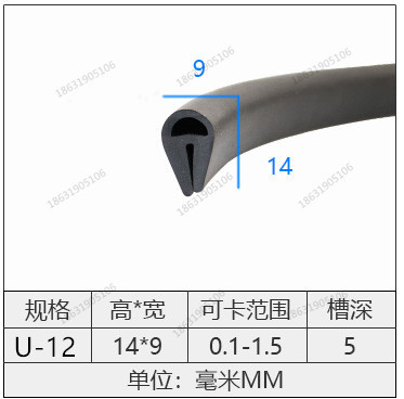 U型橡胶条玻璃封边嵌条