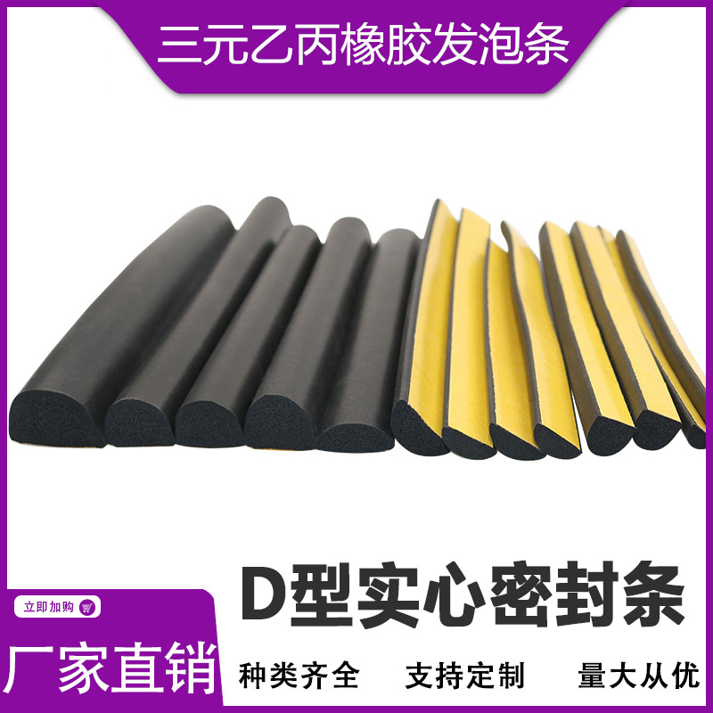 半圆形防水d型自粘实心密封条