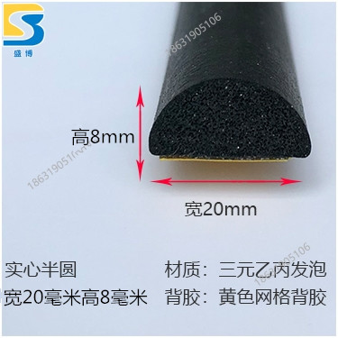 20*8半圆发泡密封条机箱机柜防尘胶条d型自粘橡胶条三元乙丙胶条