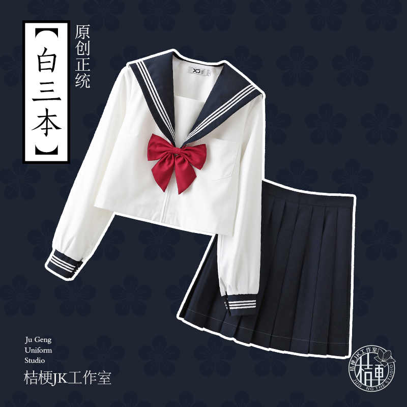 桔梗原创jk制服绀色白三本水手服