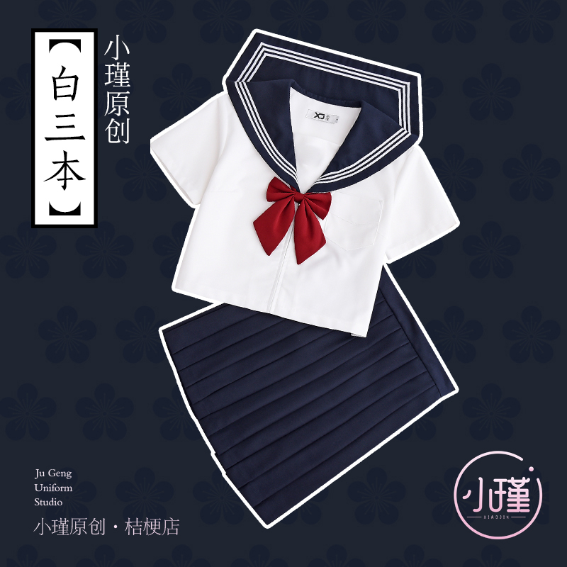 原创正品jk制服裙套装正版白三本基础款中间服黑色校供长袖水手服 女装/女士精品 学生校服 原图主图