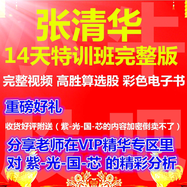 【张清华 2017 最新 BKD战法实战特训班 股票