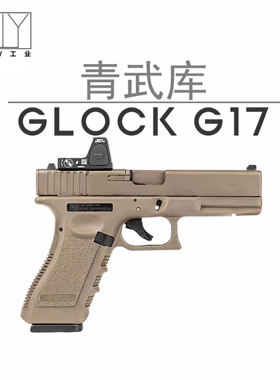 北青G17 GLOCK gen5双边空挂电动回趟玩具模型
