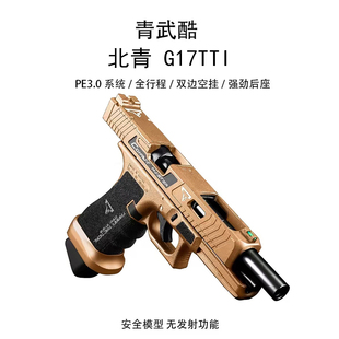 北青G17TTi GLOCK 塔兰战术gen5双边空挂电动回趟男孩模型玩具