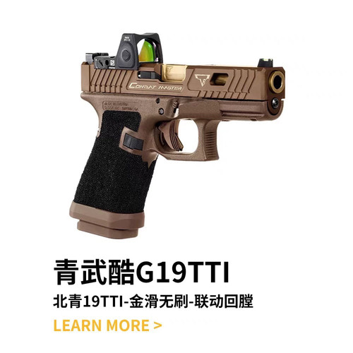 北青G19XTTi格洛克gen5双边空挂电动全行程回趟安全软蛋模型玩具