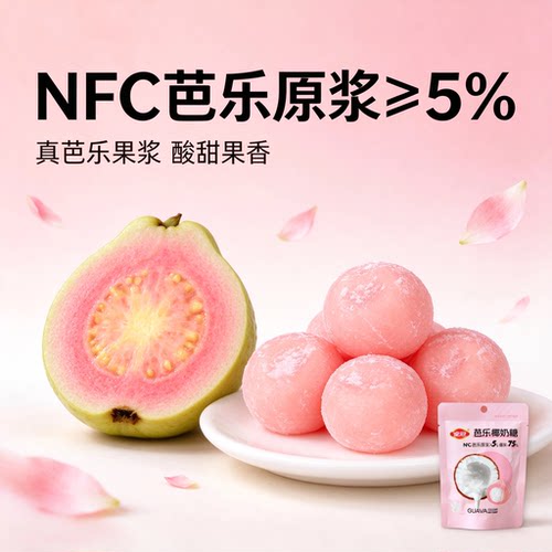 金冠芭乐椰奶糖17g新西兰进口乳粉小超市批发硬糖休闲办公室零食
