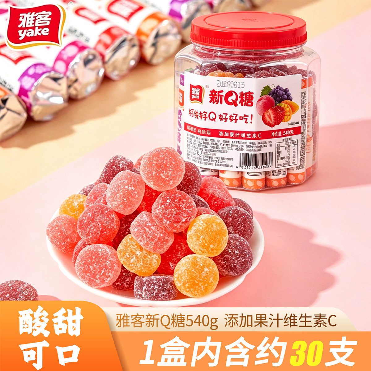 雅客新Q糖540g软糖罐装橡皮水果味QQ糖多口味独立装儿童零食年货
