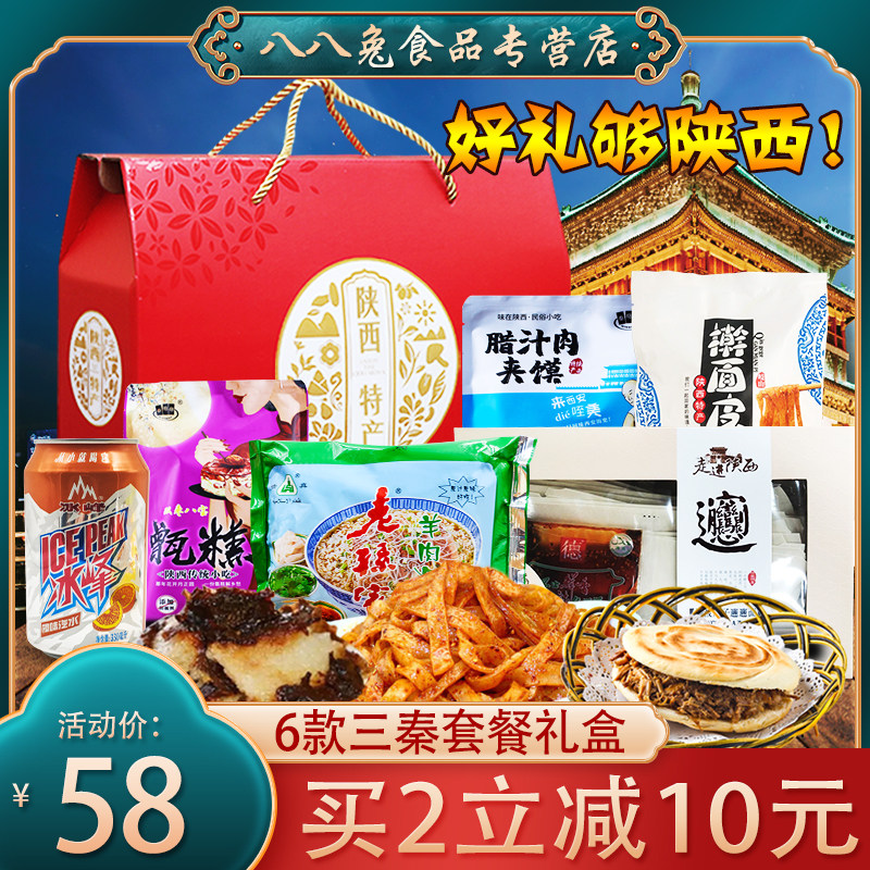 西安特产小吃三秦套餐凉皮肉夹馍冰峰陕西特产回民街礼包年货礼盒怎么样,好用不?