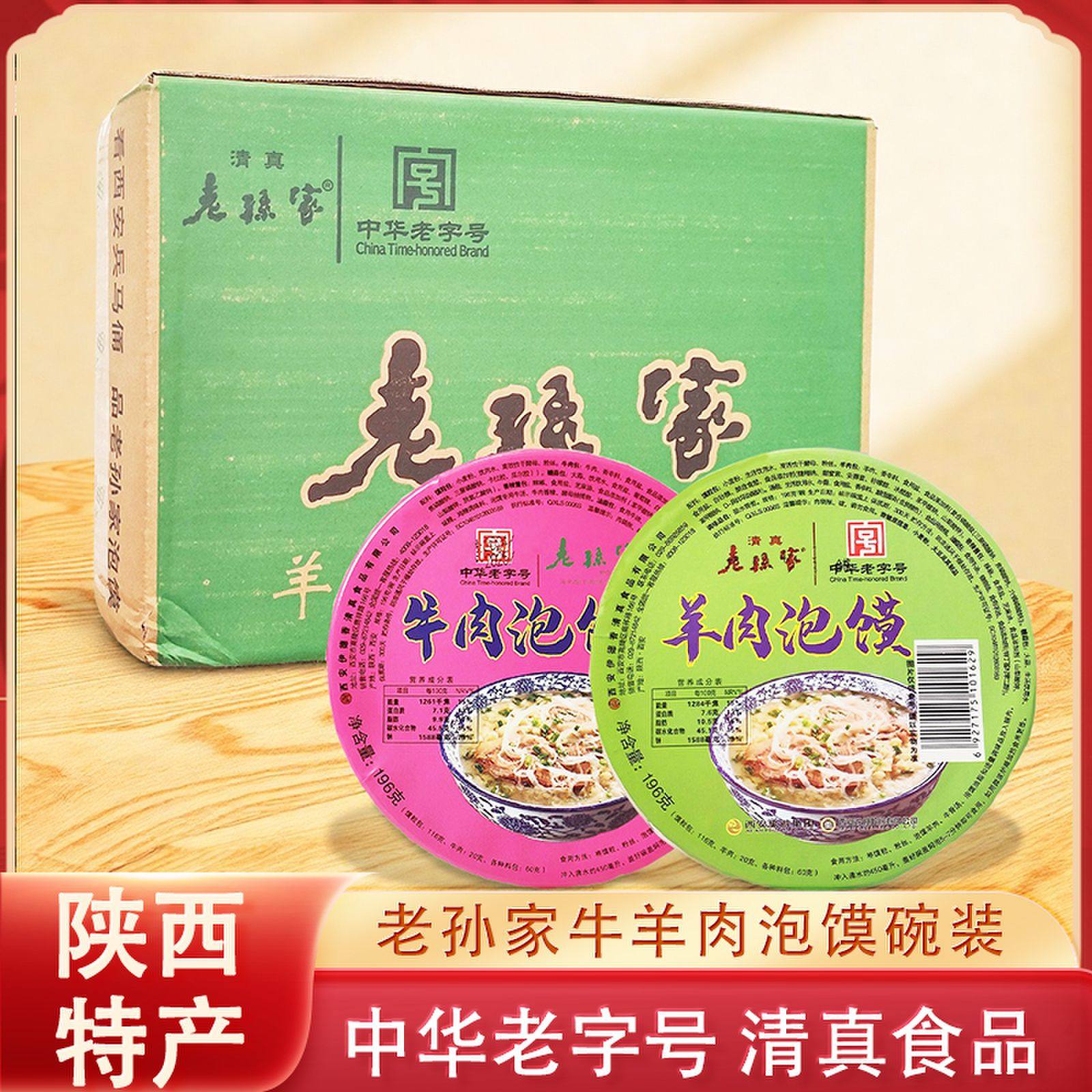 老孙家羊肉泡馍196g*12碗装 整箱陕西西安回民街特产清真美食速食