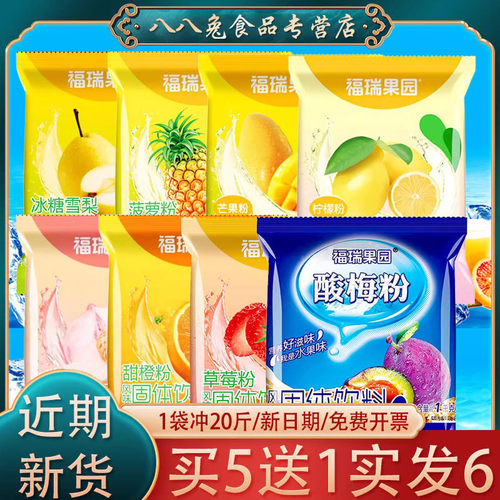 福瑞果园酸梅粉1000g浓缩速溶
