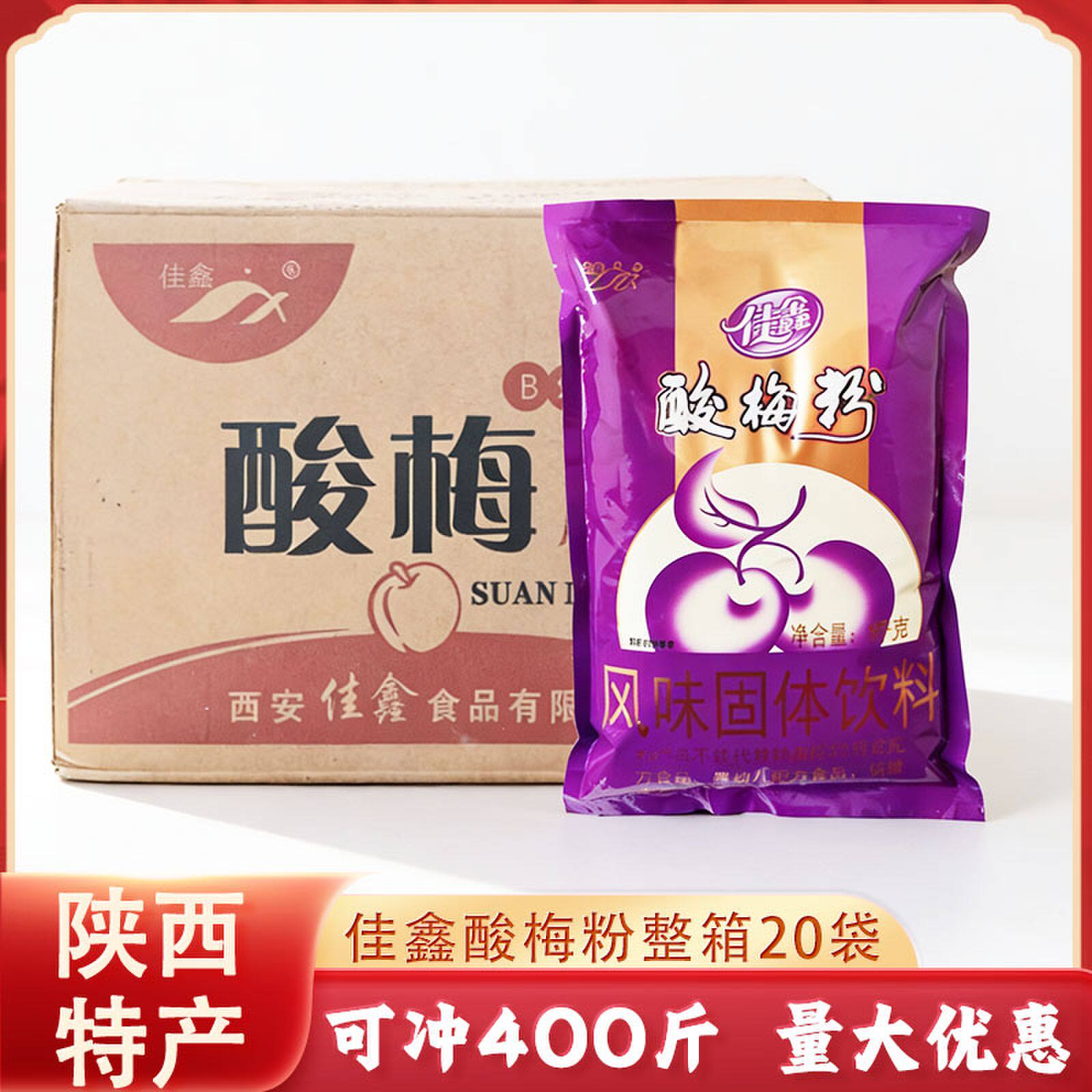佳鑫酸梅粉1000g整箱陕西特产浓缩固体饮料粉西安酸梅汤饮料原料