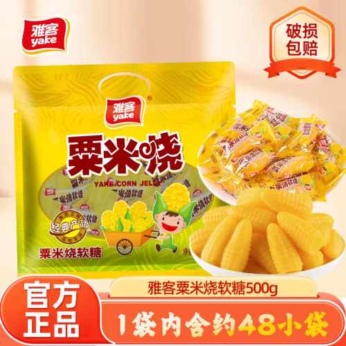雅客栗米烧玉米味软糖500g