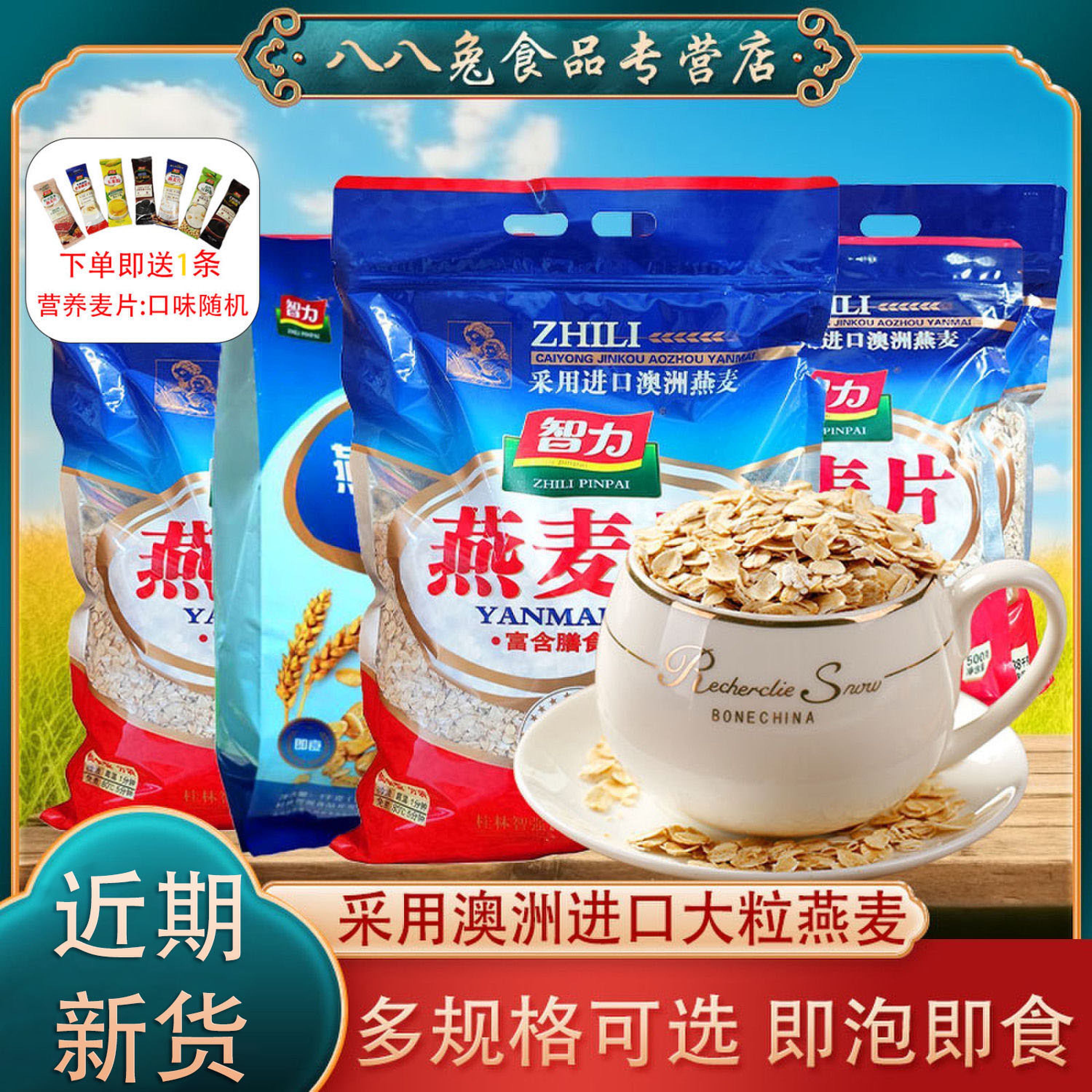 智力燕麦片大颗粒澳洲进口纯燕麦原味冲泡麦片代餐老年人免煮速食