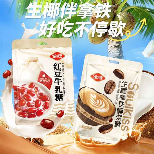 金冠红豆牛乳糖17g独立小包装