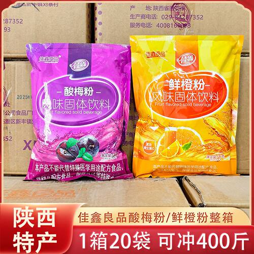 佳鑫酸梅粉鲜橙粉速溶