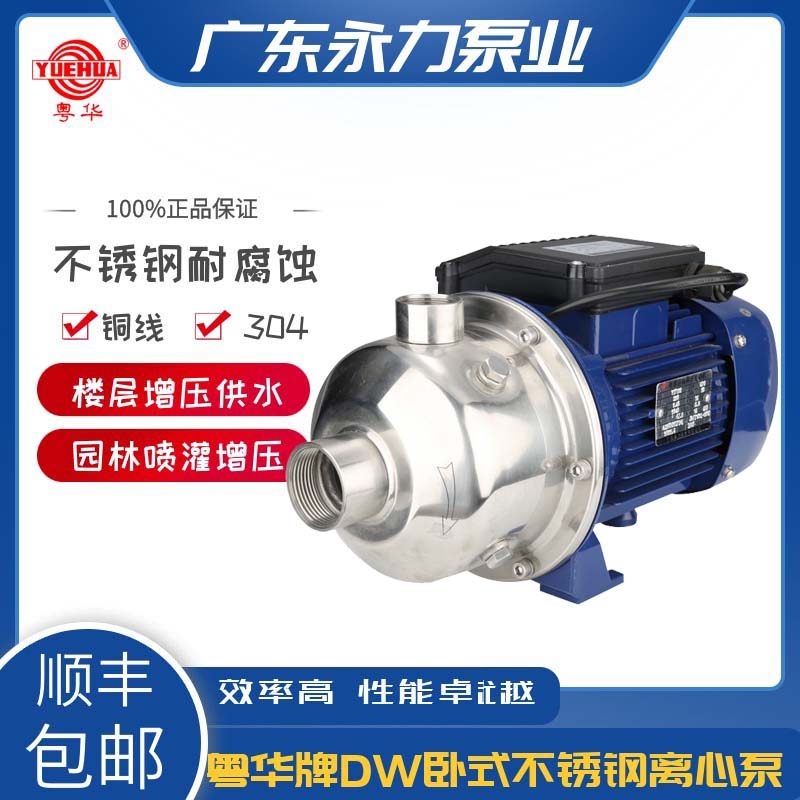 永力泵业DW2卧式多级不锈钢离心泵高扬程循环水泵增压泵冲洗泵