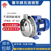 037 PWB70 P不锈钢离心泵水处理增压泵 025 永力泵业粤华牌WB50
