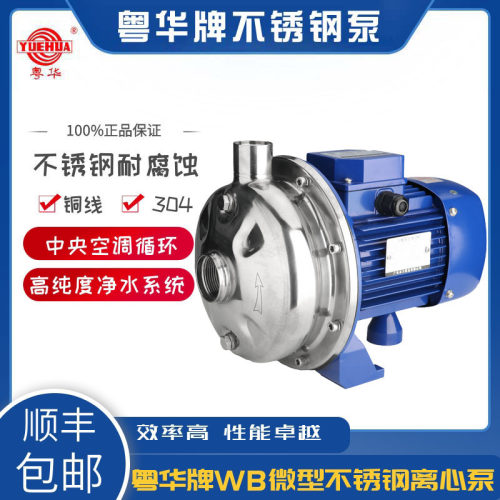 循环泵离心泵粤华泵不锈钢增压泵
