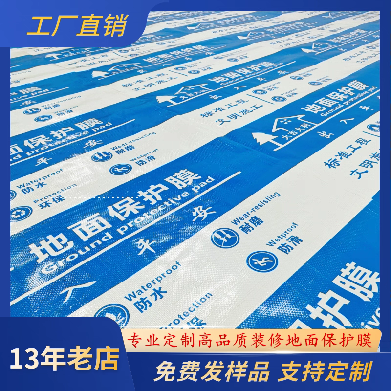 装修地面保护膜防潮膜加厚耐磨