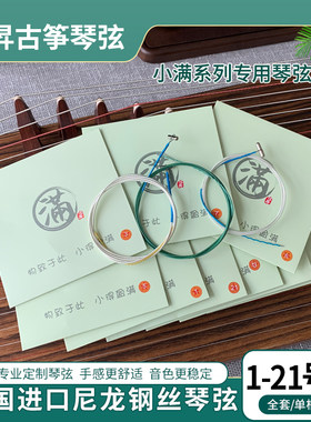 弦昇古筝琴弦1米小满/小满+专用原装琴弦德国进口材质音质好