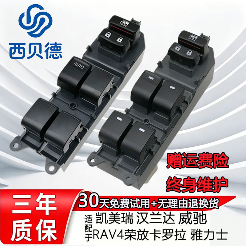 丰田凯美瑞卡罗拉主驾驶玻璃升降器开关汉兰达玻璃升降器开关外壳